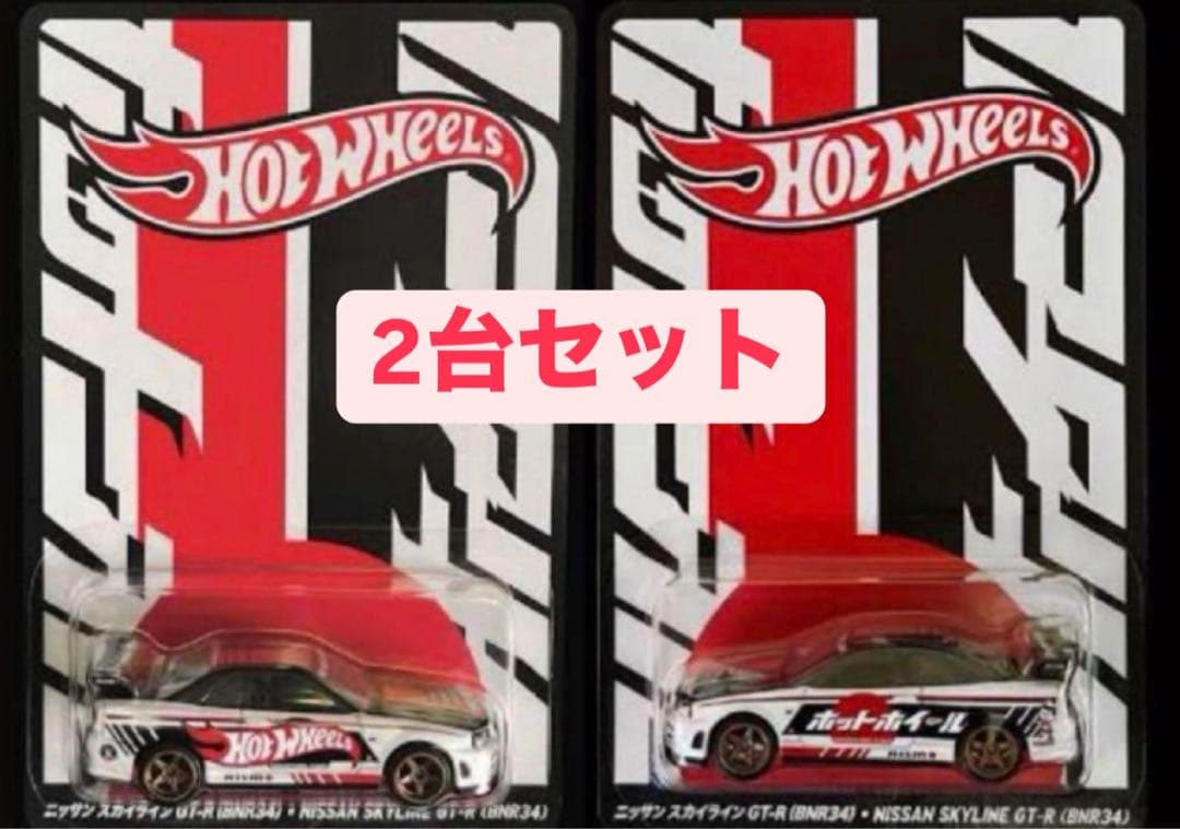 ホットウィール ジャパンコンベンション 2025 限定カー 左向き 右向き　2台