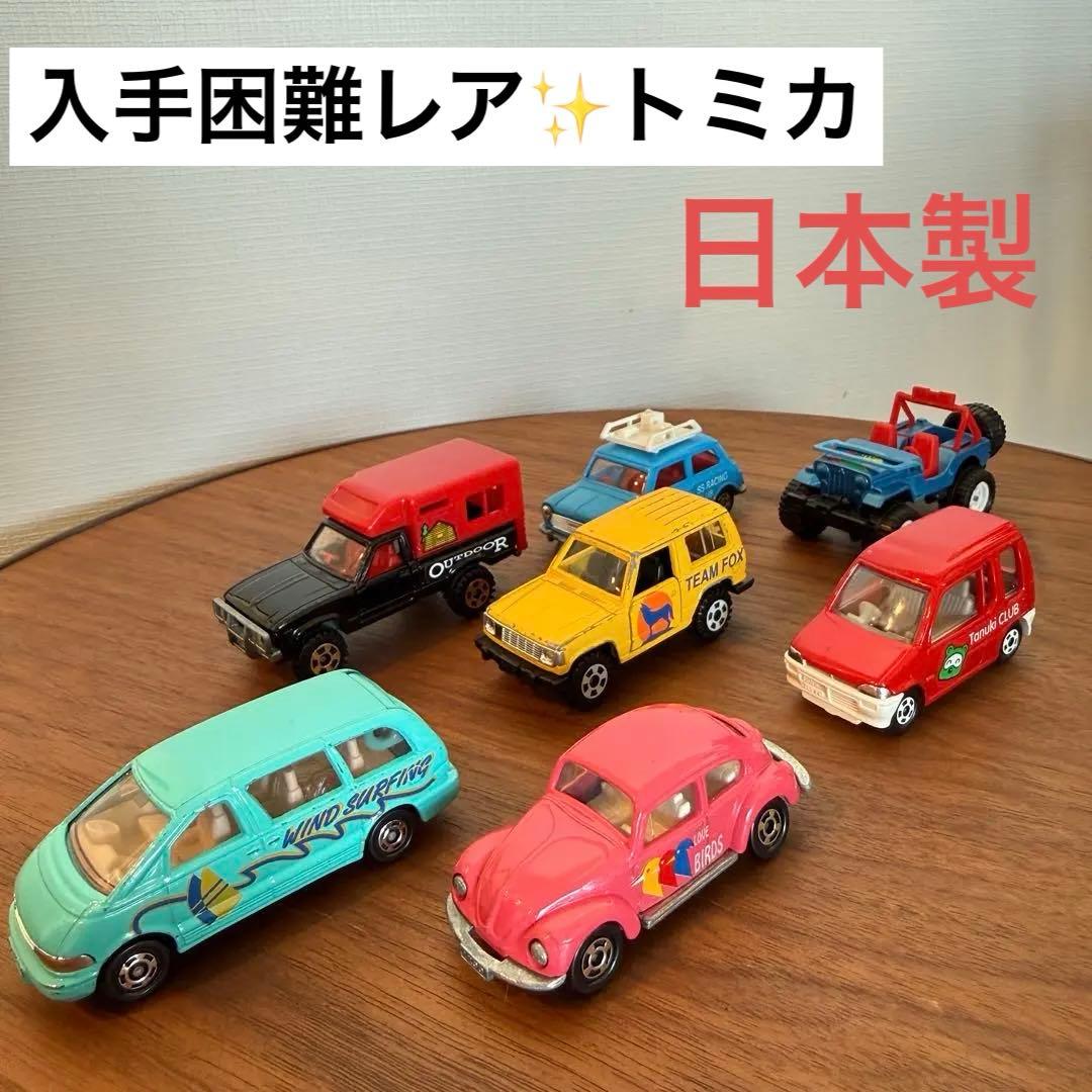 【絶版トミカ】トミカ レジャーカーセット(7台セット/日本製) 【訳あり】