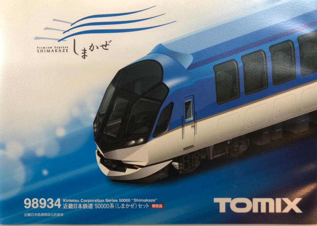 TOMIX 98934 <限定>近畿日本鉄道 50000系(しまかぜ)6両セット