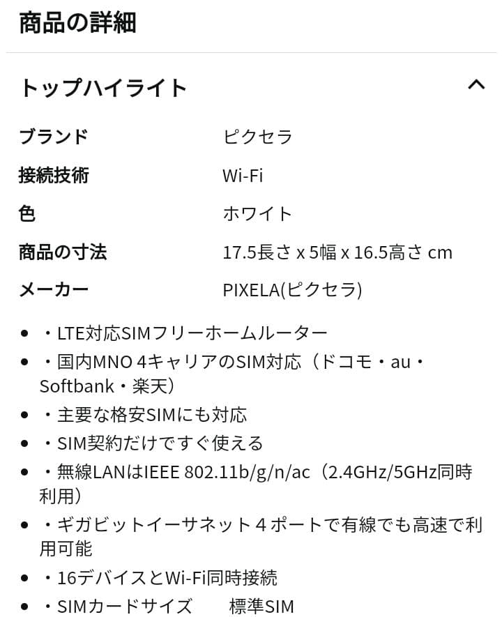 PIXELA Wi-Fi LTE対応SIMフリーホームルータ