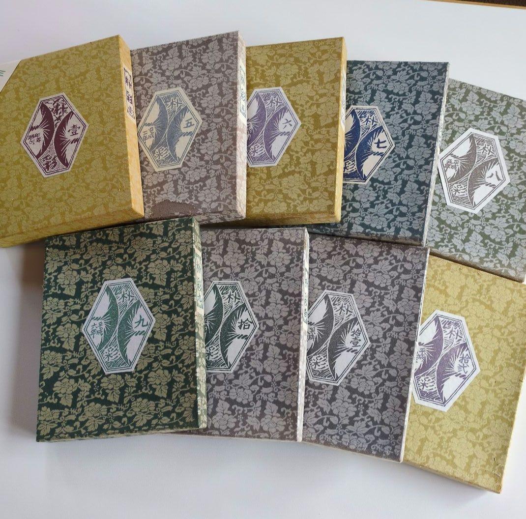 木版画　作品集　加藤武夫　木屑庵　年賀状交換作品集