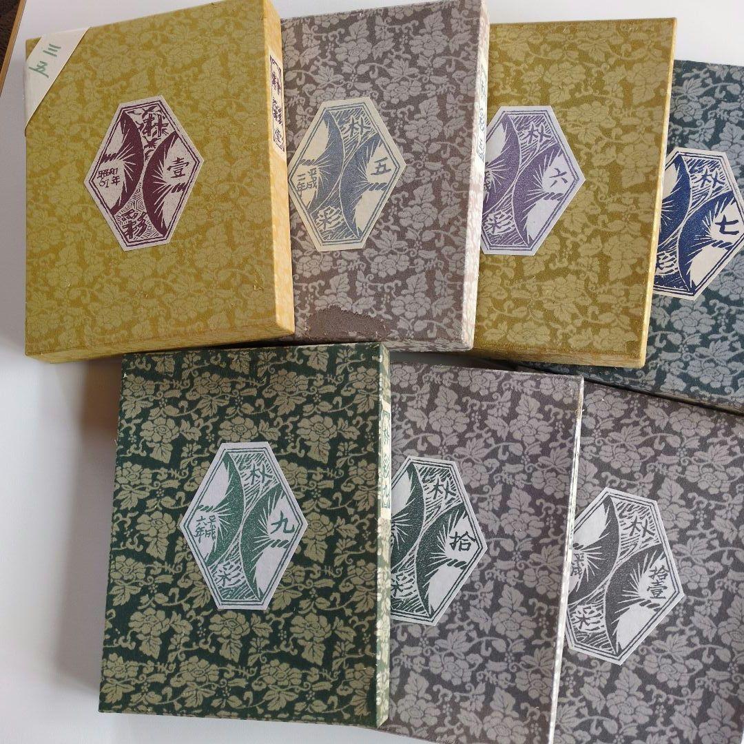 木版画　作品集　加藤武夫　木屑庵　年賀状交換作品集