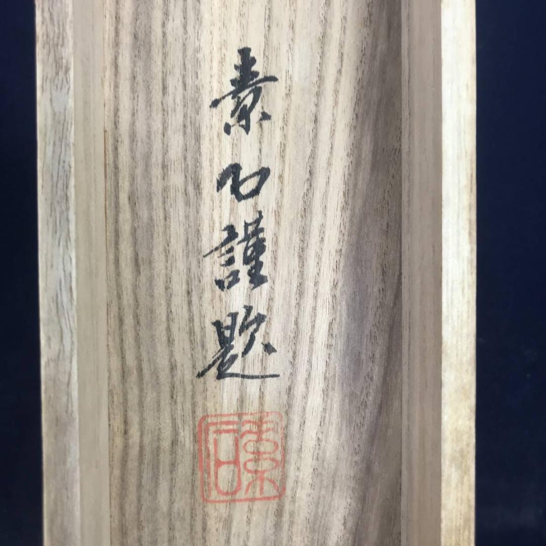 【真作】素石/観音図/掛軸☆宝船☆AB-540