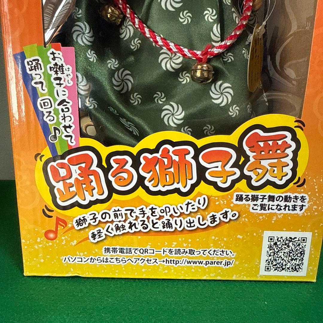 踊る獅子舞 大　P-1600-M １体　西武　ロフトにて購入