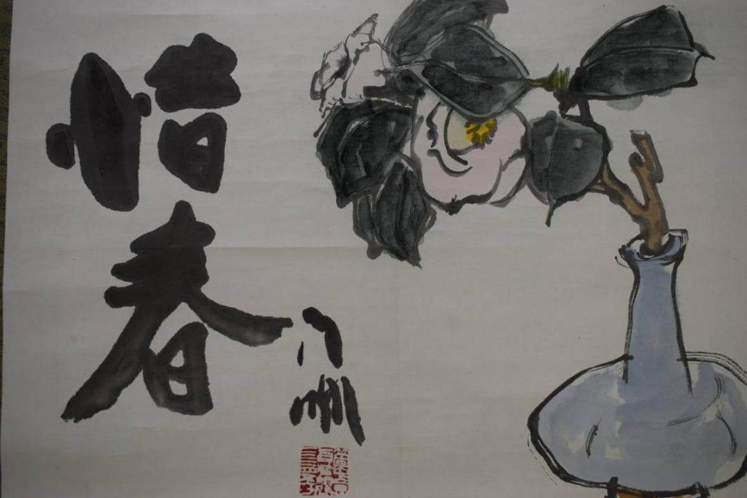 真作/蘭亭/惜春/椿画/曙茶掛/横物/桐共箱付/布袋屋掛軸HI-520