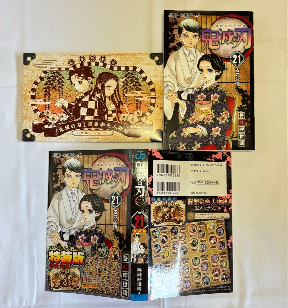 鬼滅の刃全巻 21.22巻特装版 小説 見聞録 ノベライズ 計33冊セット