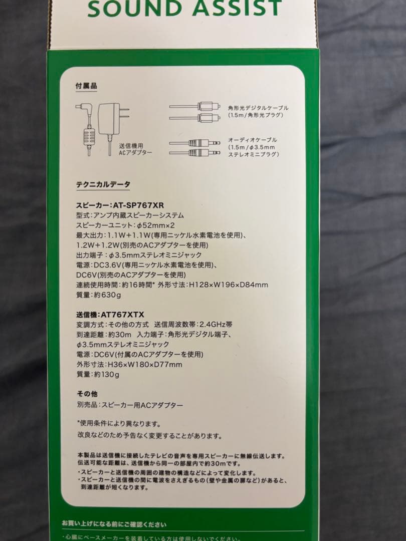 audio-technica 手元スピーカーシステムAT-SP767XTV