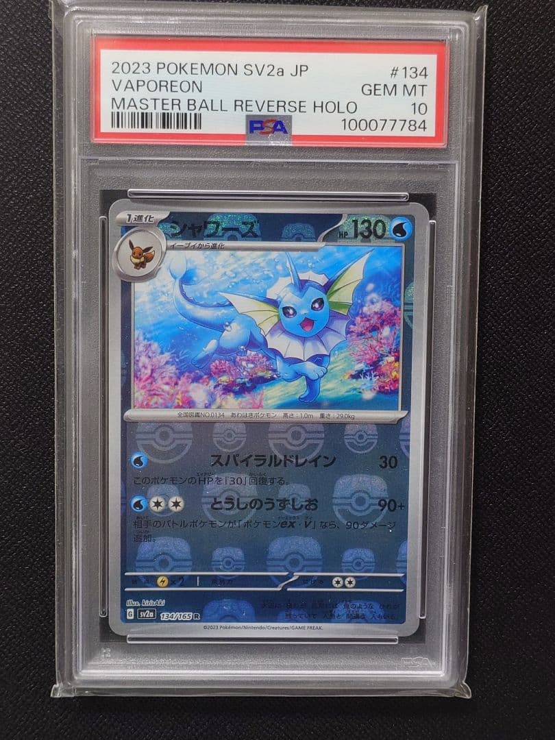 ポケモンカードゲーム PSA10 Vaporeon MASTER BALL REVERSE HOLO