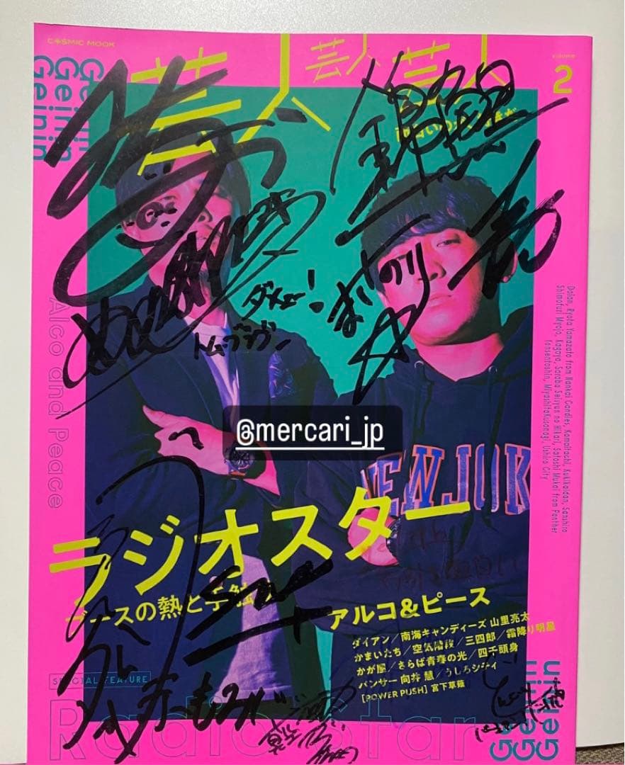 芸人芸人芸人2 サイン本