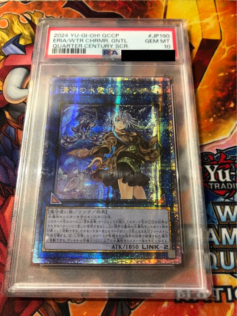 遊戯王 PSA10 アジア版 25thシク 清冽の水霊使いエリア クオシク