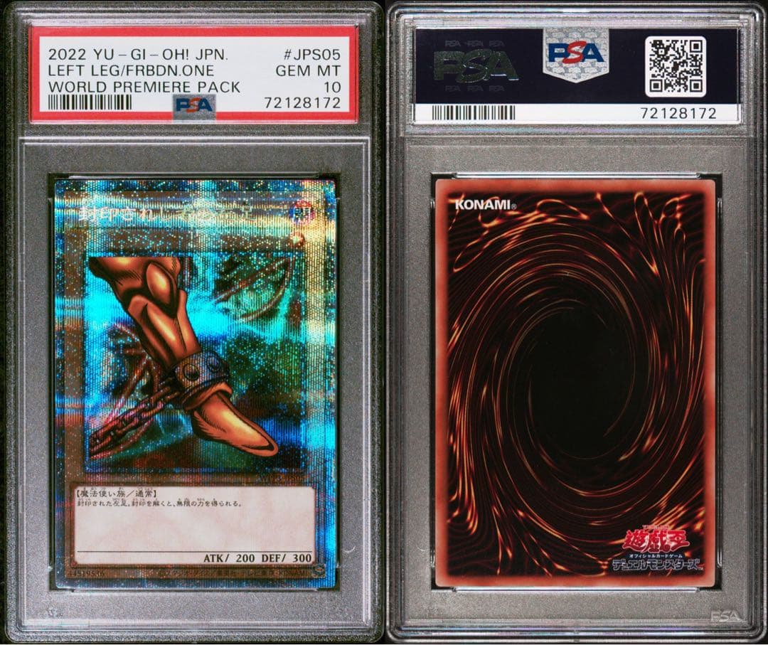 PSA10 封印されしエクゾディア　プリズマティックシークレットレア　セット