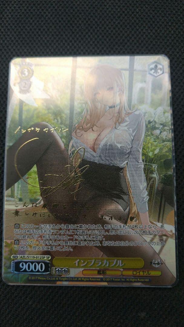 ヴァイスシュヴァルツ アズールレーン インプラカブル SP