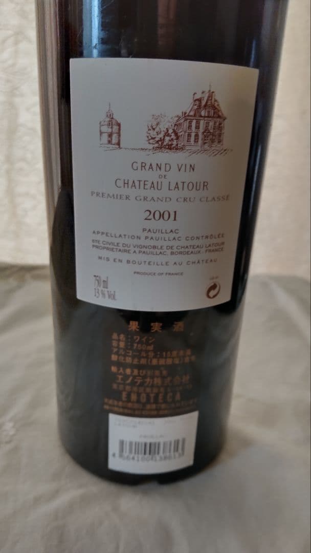 CHATEAU LATOUR シャトーラトゥール2001