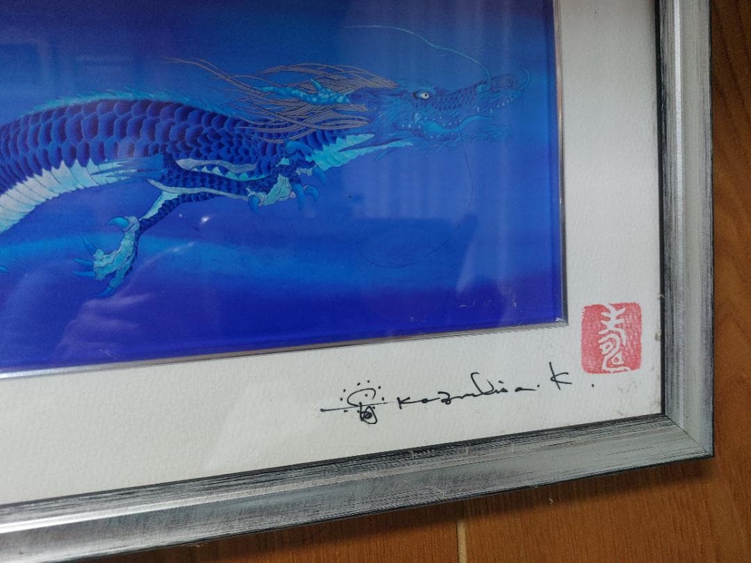 草場一壽 龍宮の遣いデジタルシルクスクリーン アート