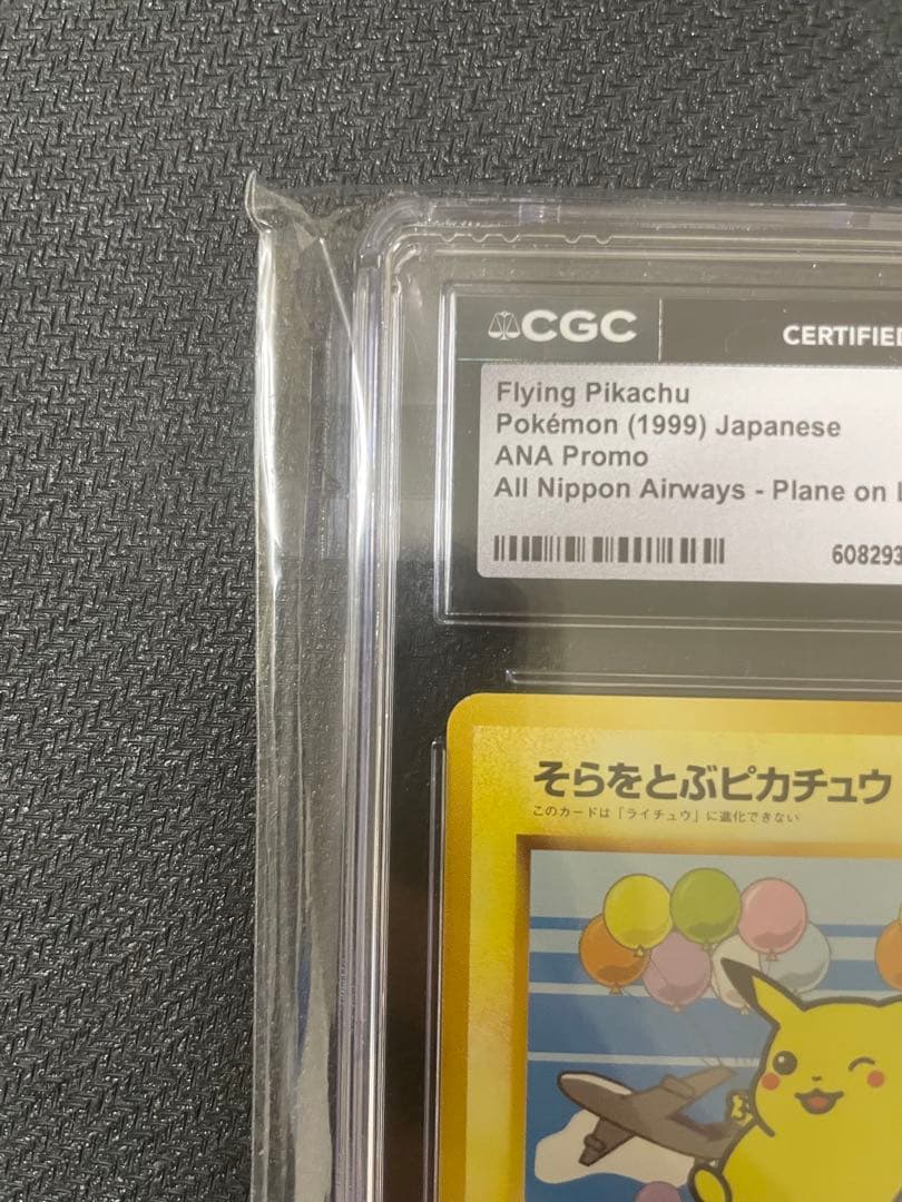 CGC9 【稀少】そらをとぶピカチュウ P 旧裏 ANA ジェットでゲットだ！