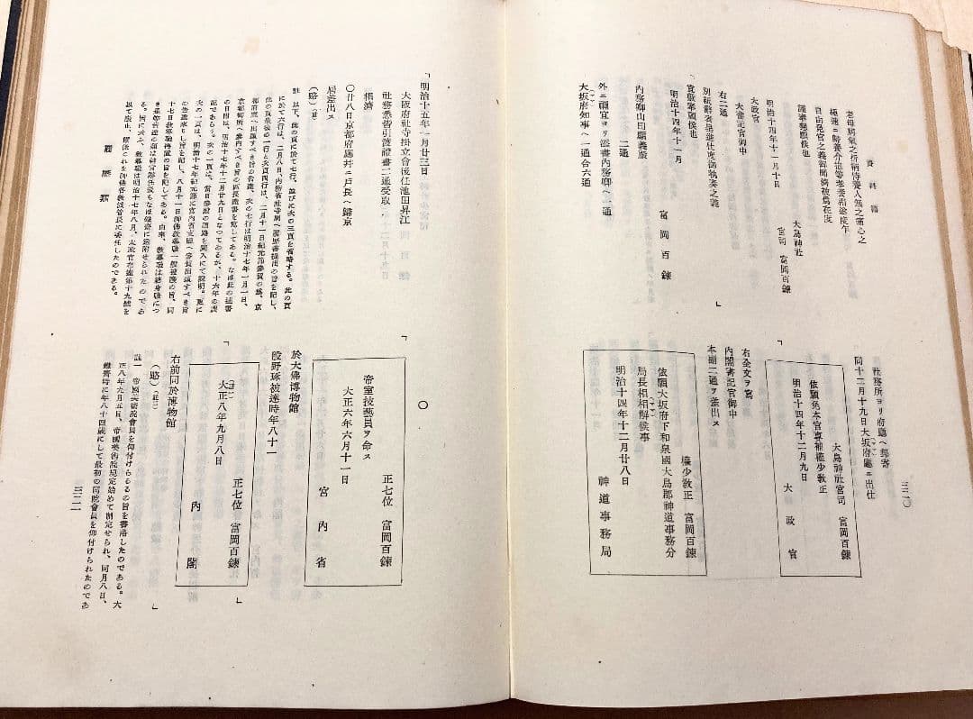 ◇「富岡鐵齋の研究 」昭和19年発行 小高根太郎著◇