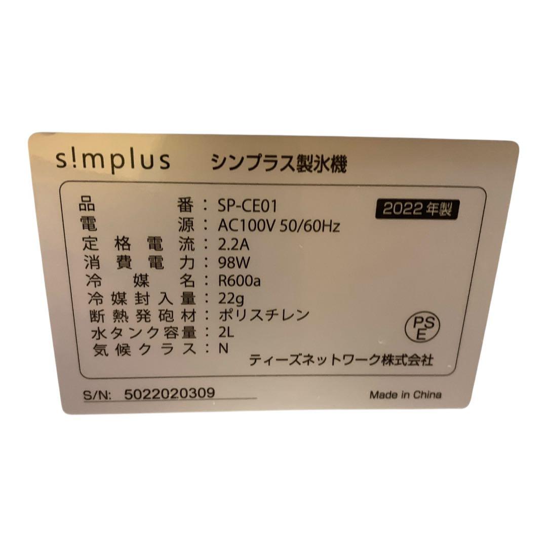 simplus 製氷機 SP-CE01