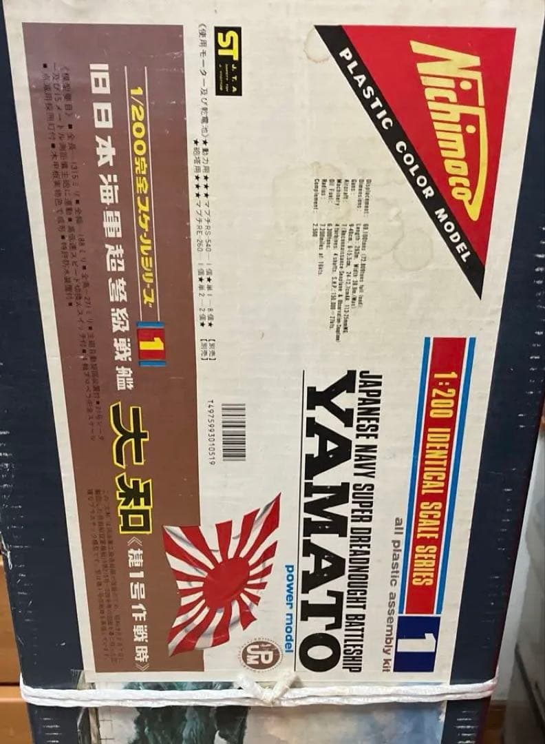 戦艦大和　プラモデル　1/200