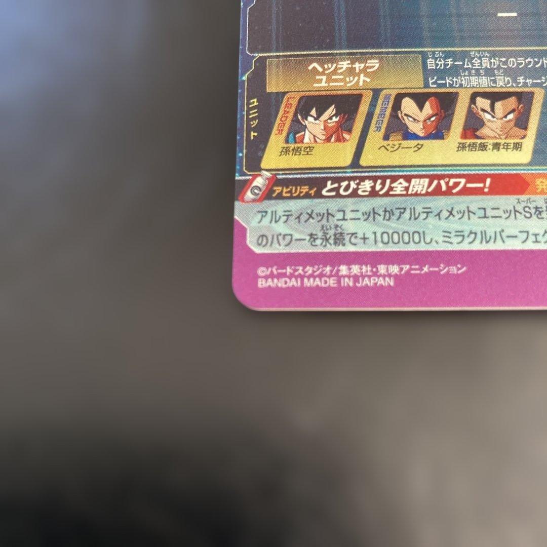 スーパードラゴンボールヒーローズ　BM11-ASEC 孫悟空パラレル