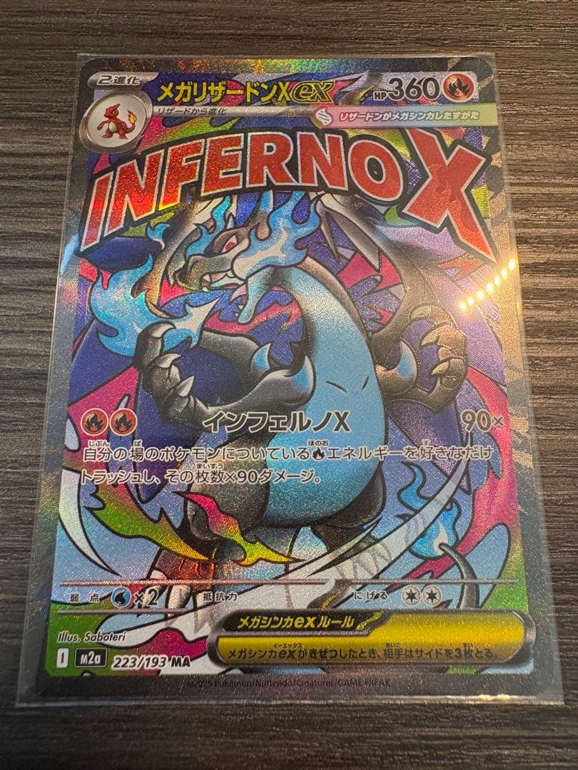 メガリザードンx MA 中国エラー