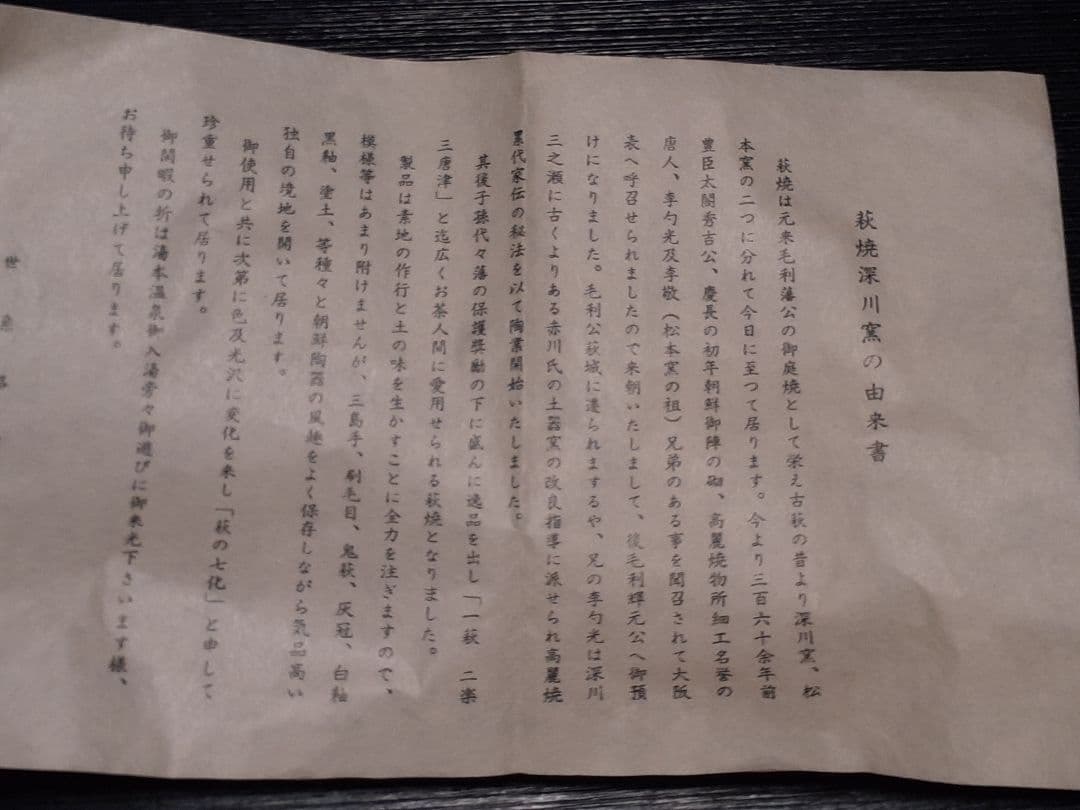 【御本が鮮やか】水指 萩焼 十二代 田原陶兵衛 茶道具 共箱 共布 栞