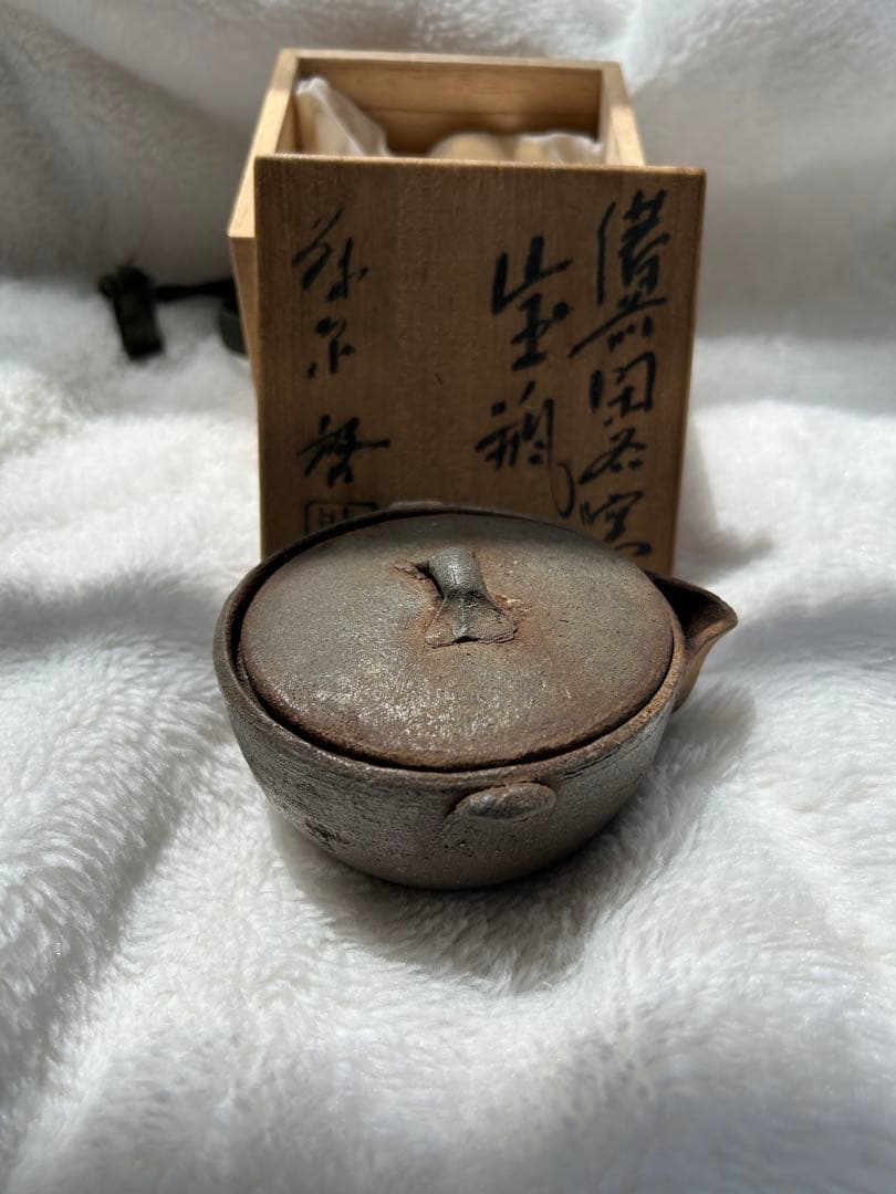 人間国宝 藤原啓 備前焼 茶器