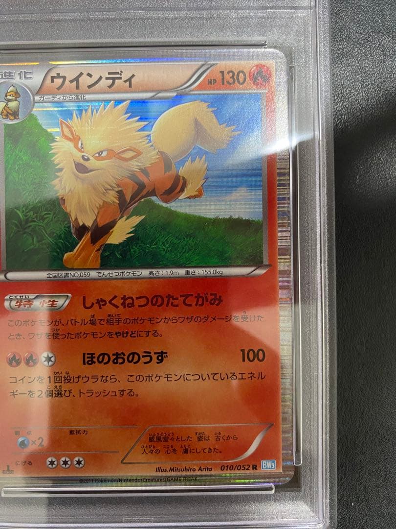 ウインディ R PSA10 BW3 世界で52枚　ポケモンカード