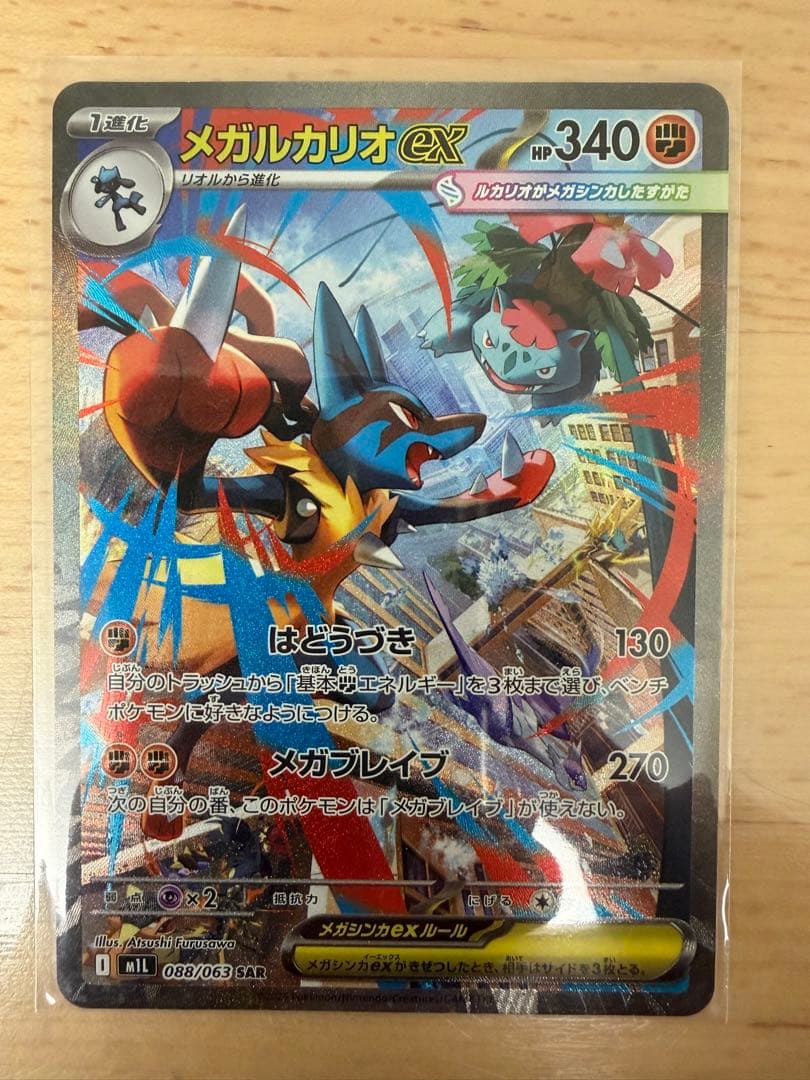 メガルカリオEX 340HP トレーディングカード