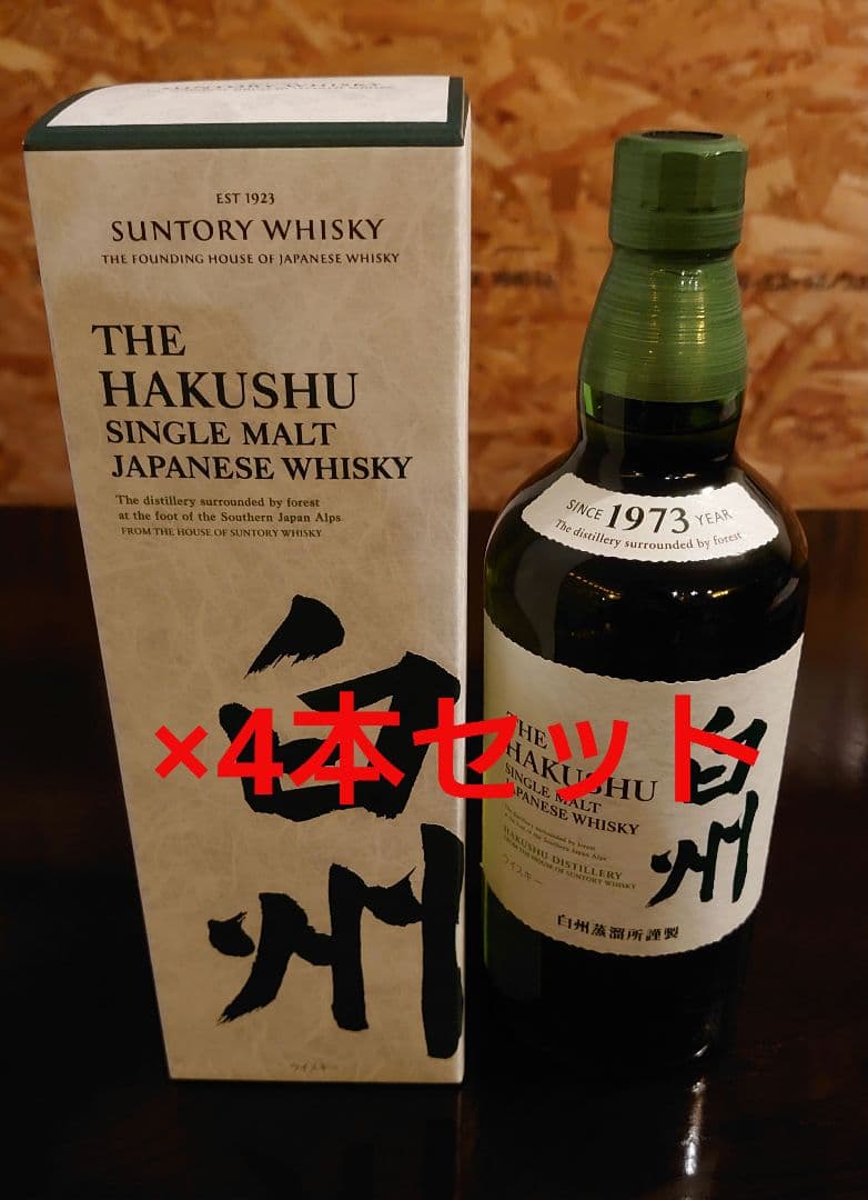 即日発送　4本セット　新品未使用未開封　サントリー白州 700ml NV