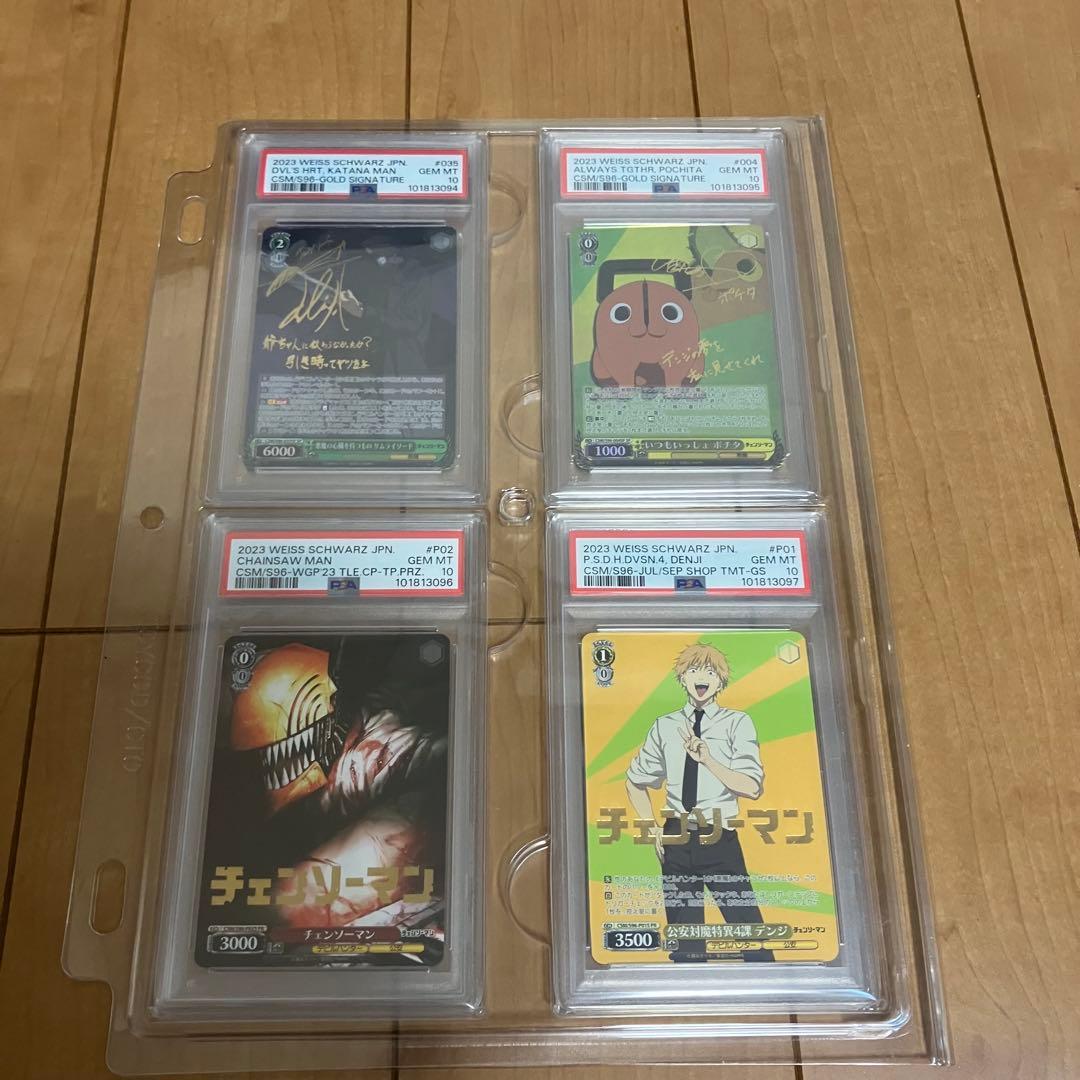 チェンソーマン ヴァイス PSA10 14枚セット