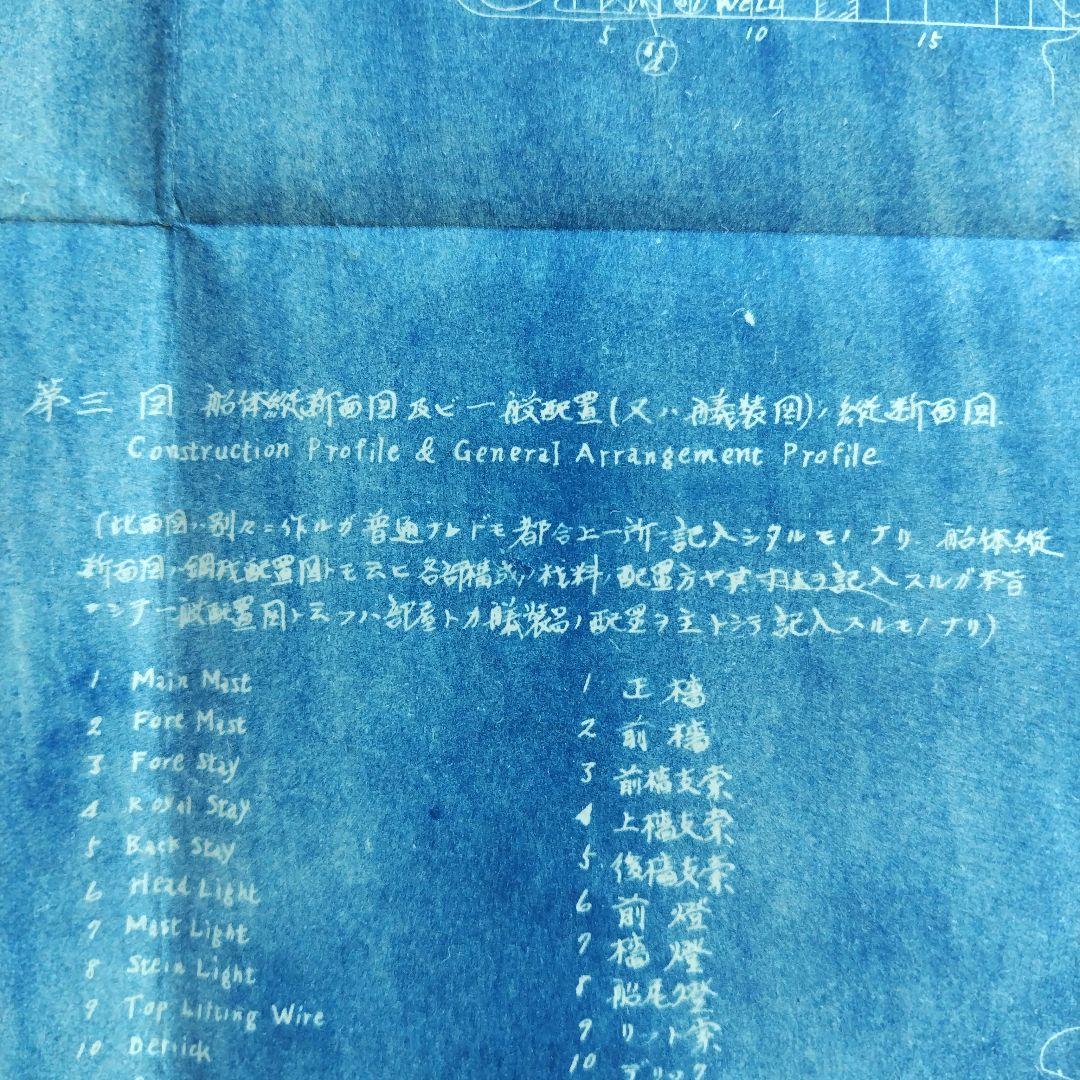 激レア 船の設計図 青写真3枚組 昭和初期