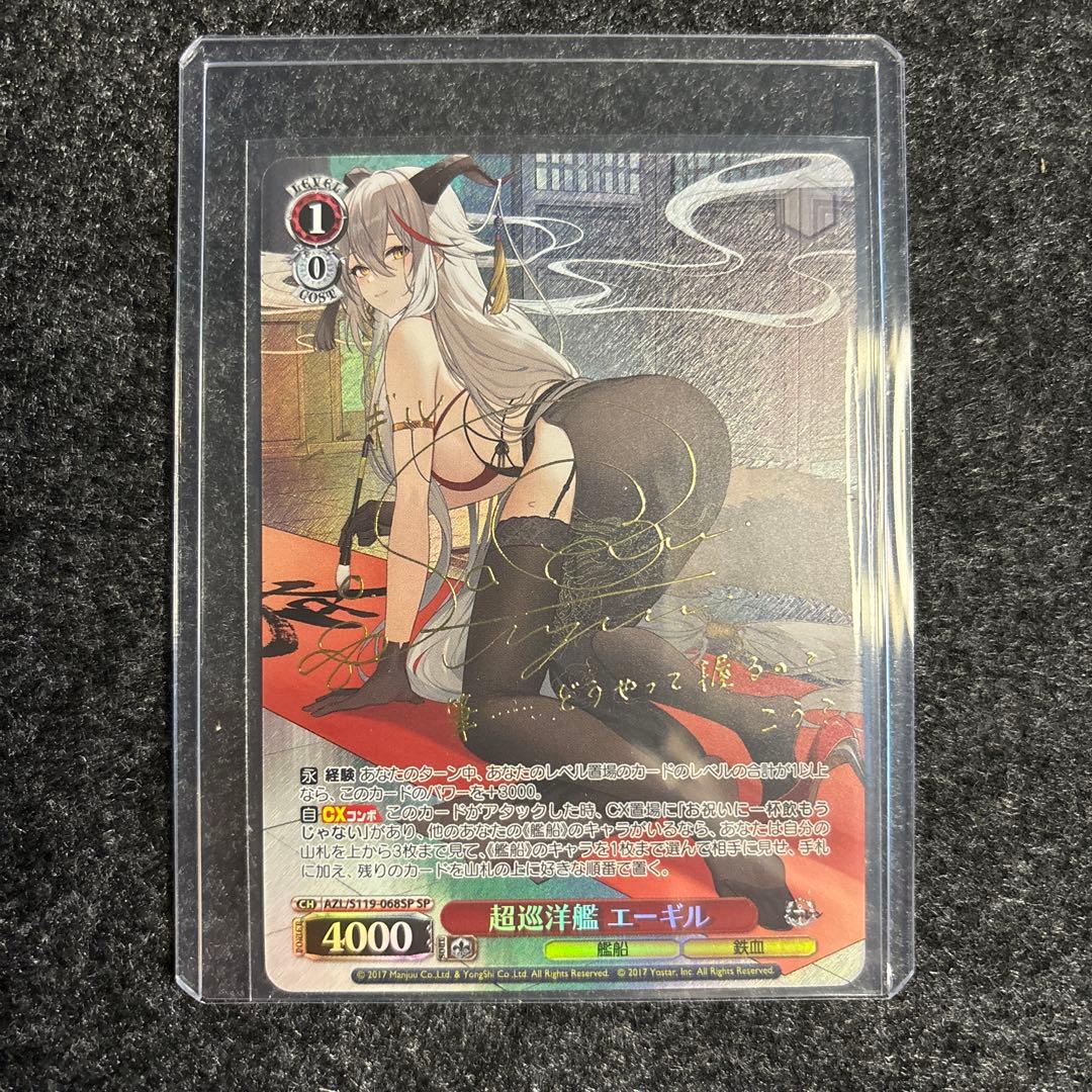 ヴァイス WS 超巡洋艦 エーギル SP サイン