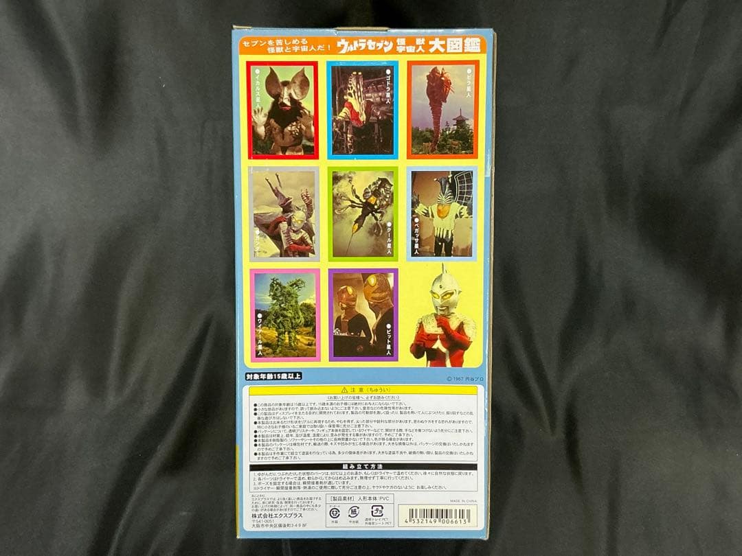 【新品未開封】エクスプラス 大怪獣シリーズ イカルス星人　少年リック限定