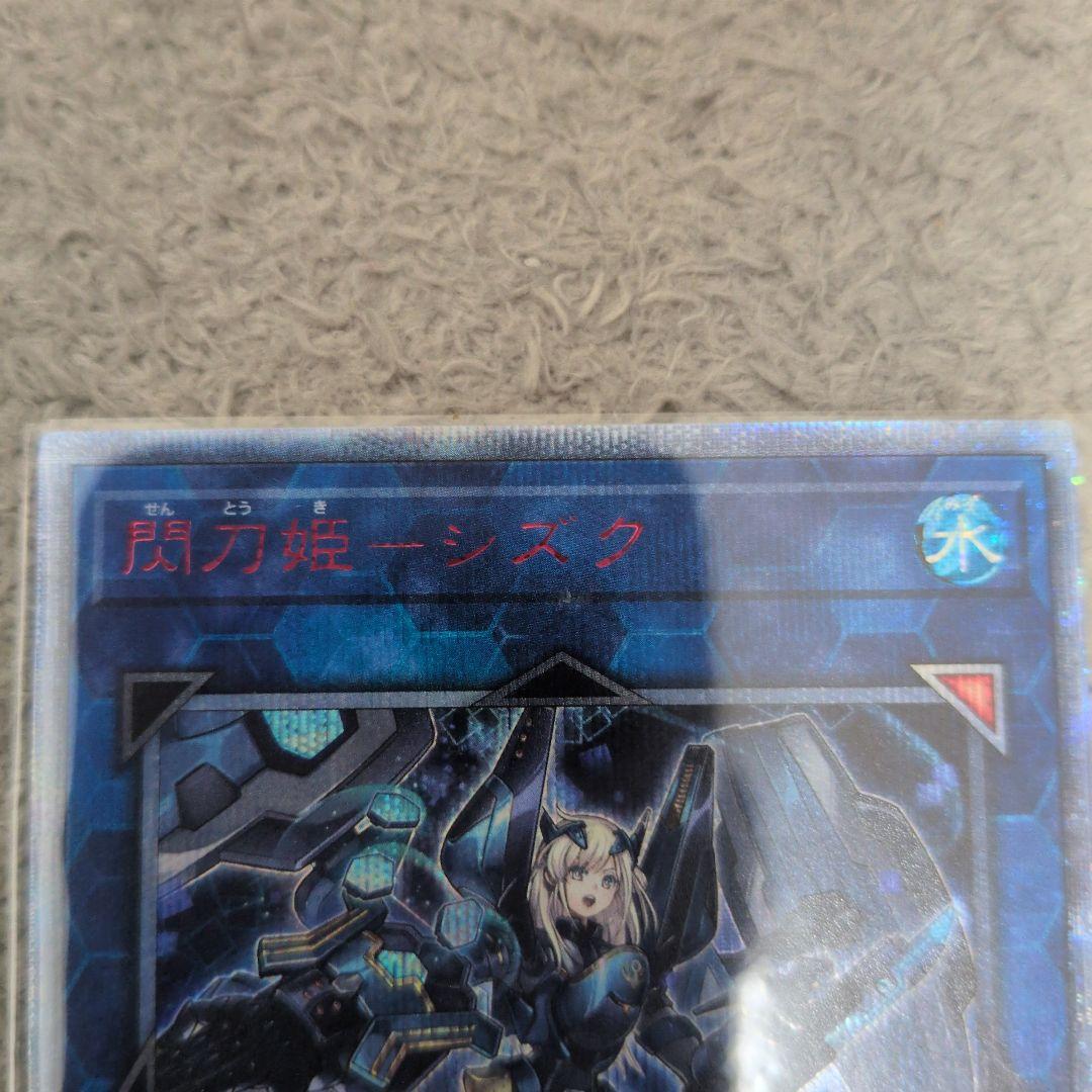 閃刀姫－シズク 20thシク