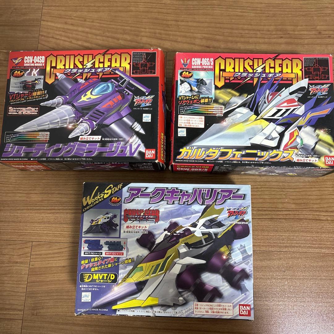 CRUSH GEAR 3機セット バンダイ