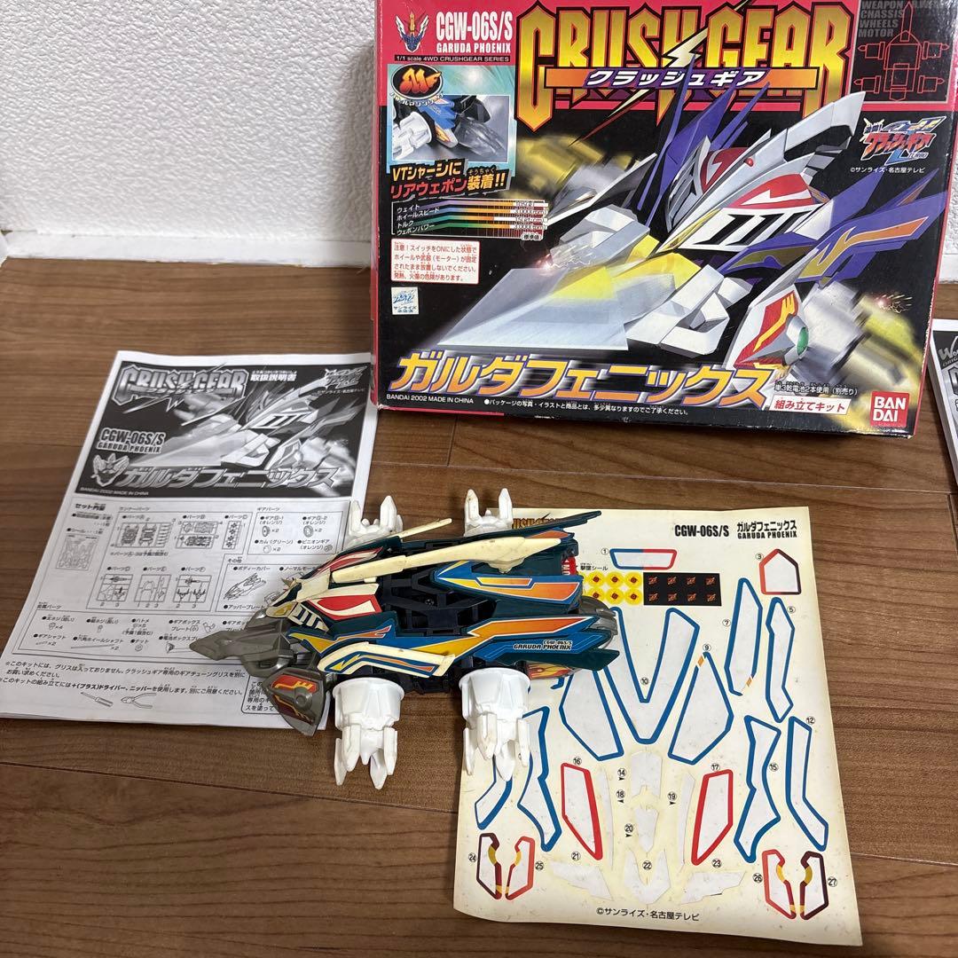 CRUSH GEAR 3機セット バンダイ