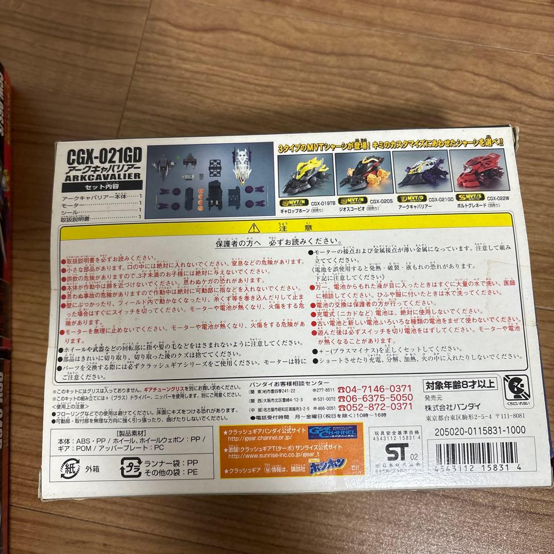 CRUSH GEAR 3機セット バンダイ