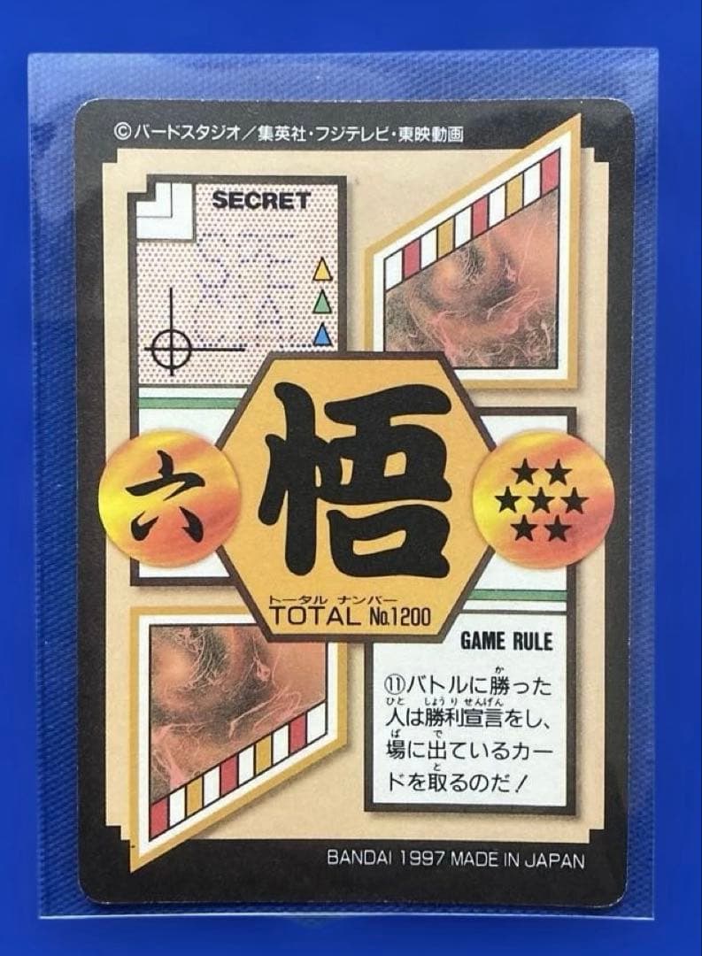 プ*ド様 【当時モノ】（極美品）ドラゴンボールGT 特別カードダス200