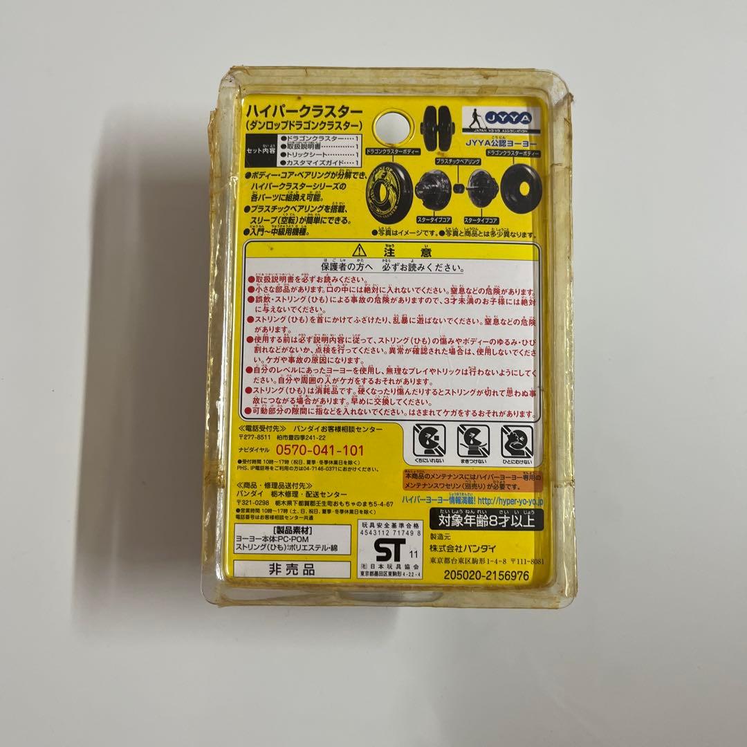 DUNLOP ハイパーヨーヨー　ドラゴンクラスター