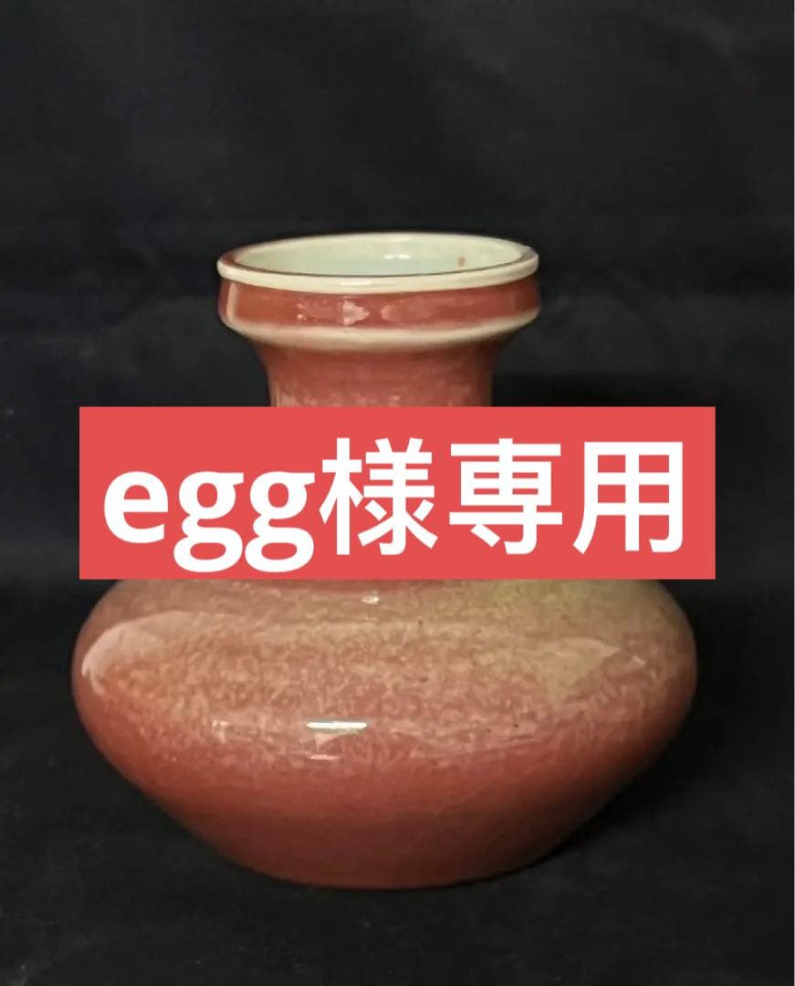文房具　清康熙　 紅釉花瓶/F2-66