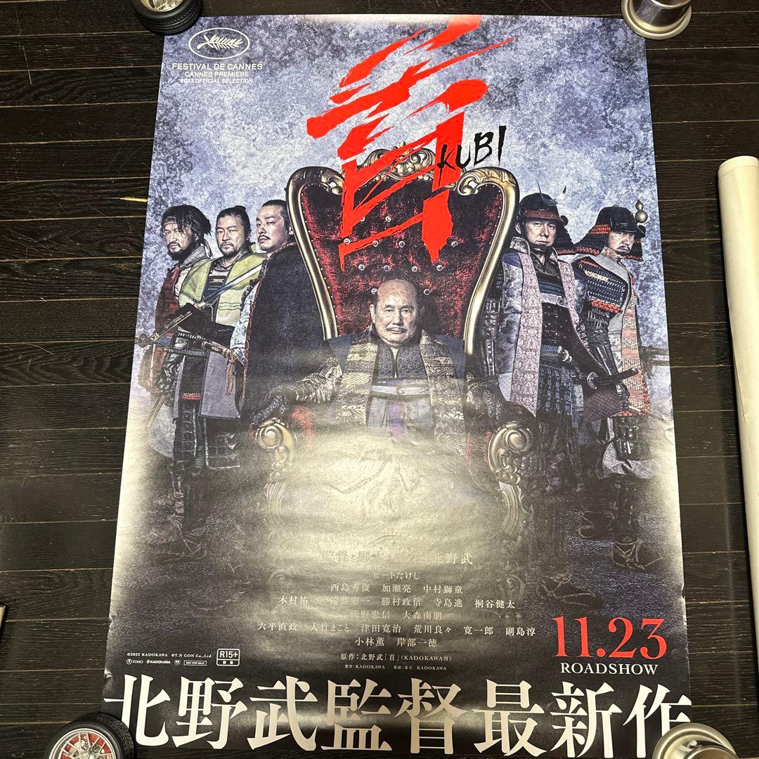 北野武　監督　作品　首　KUBI B1サイズ　ポスター