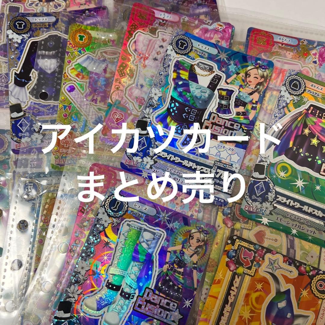 アイカツカードあかりジェネプレミアムカードせっとまとめ売り