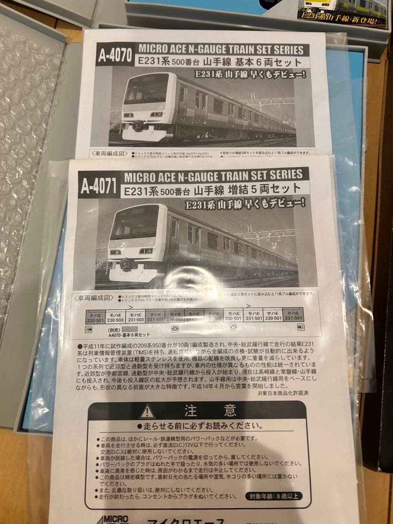 MICRO ACE E231系 500番台　山手線基本6両　増結　nゲージ