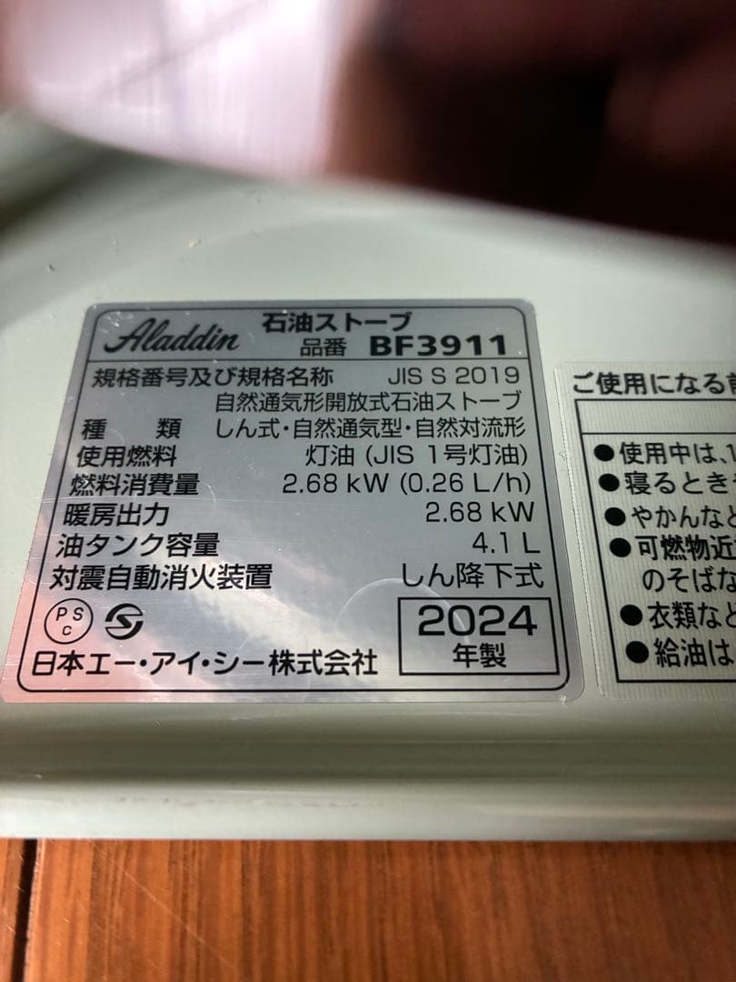 Aladdin ストーブ BF3911