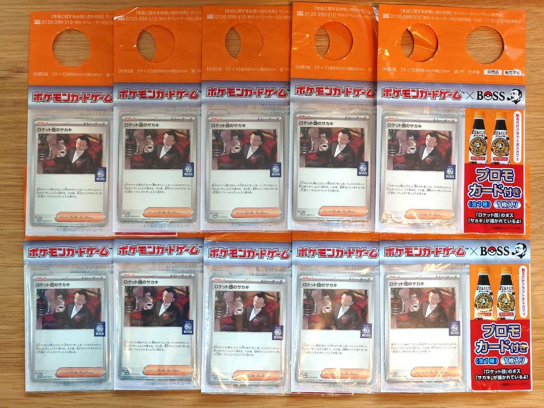 ポケモンカードゲーム ロケット団のサカキ　10枚