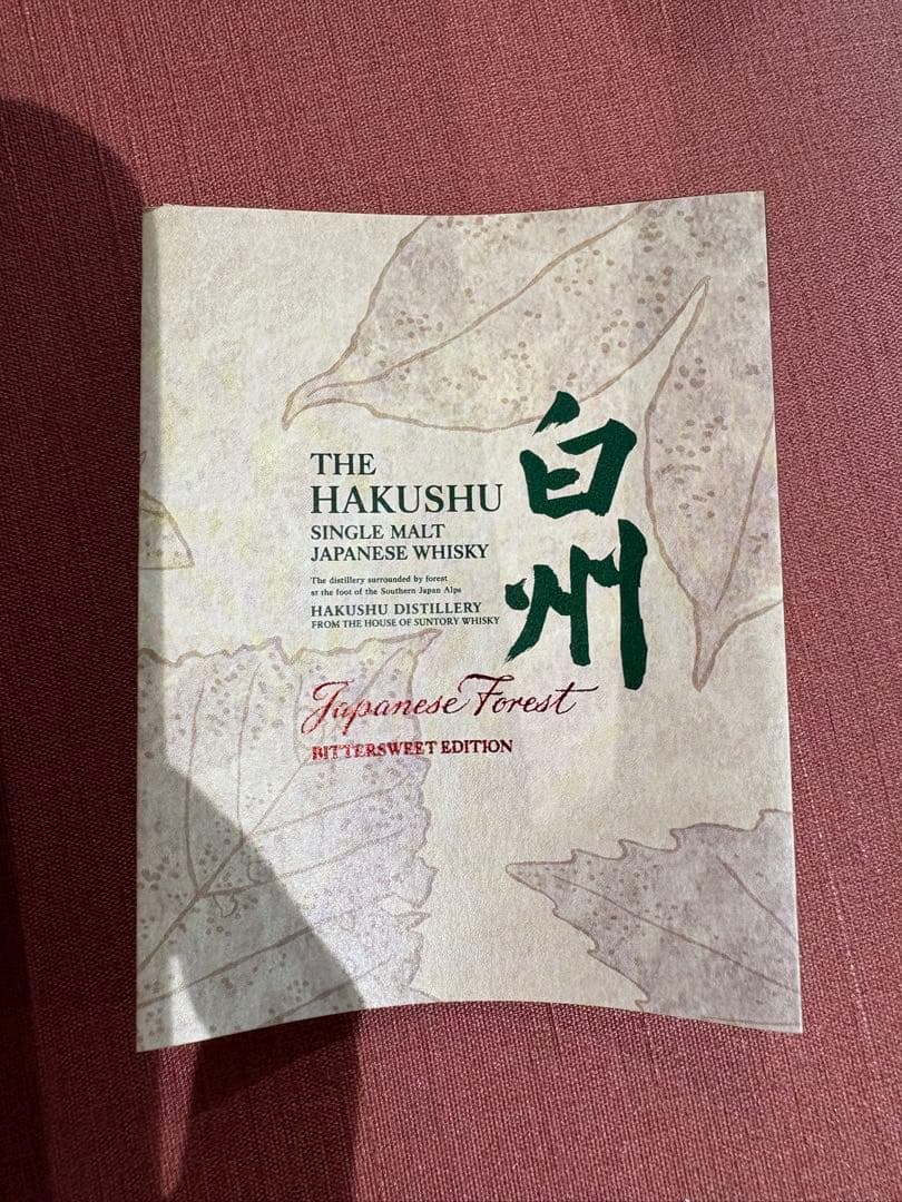 白州 Japanese Forest (空港限定)２本