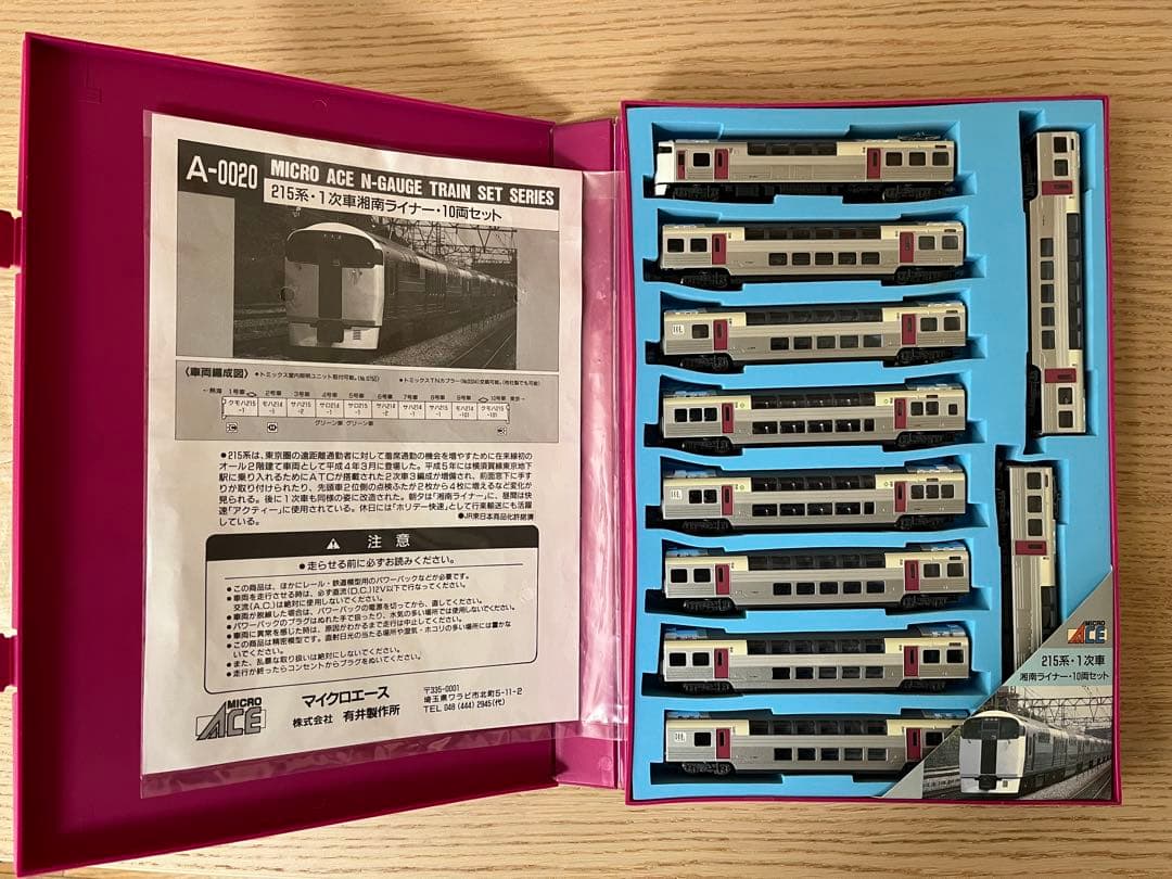 マイクロエース 215系・1次車湘南ライナー・10両セット