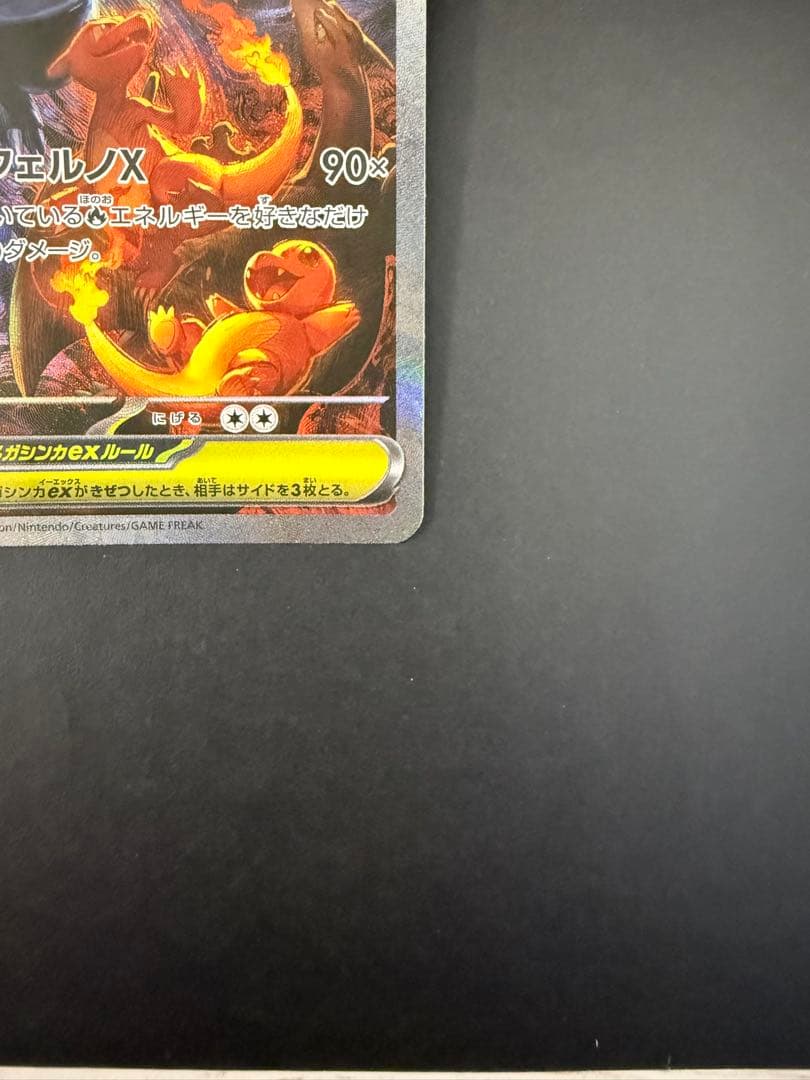 メガリザードンX EX カード