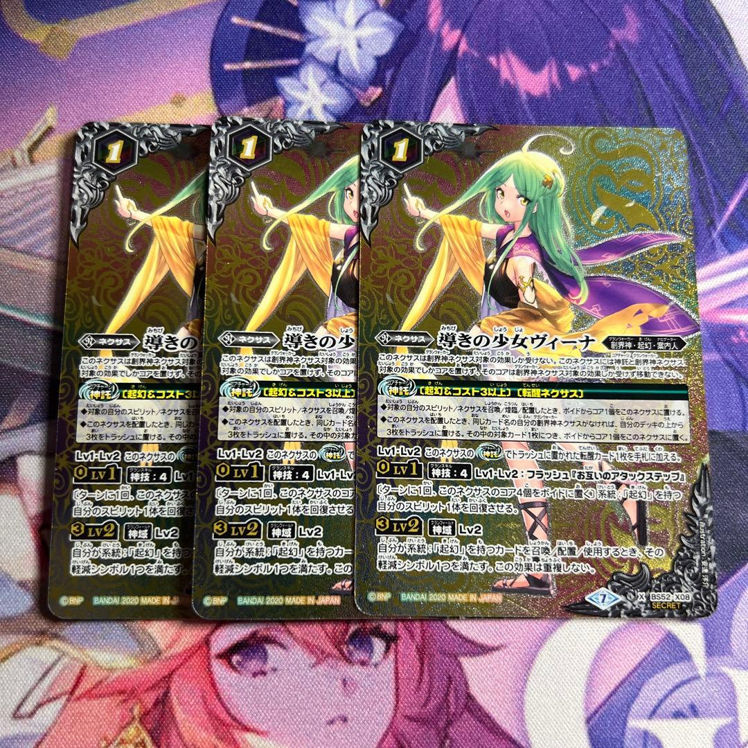 バトスピ ヴィーナ シークレット版 3枚