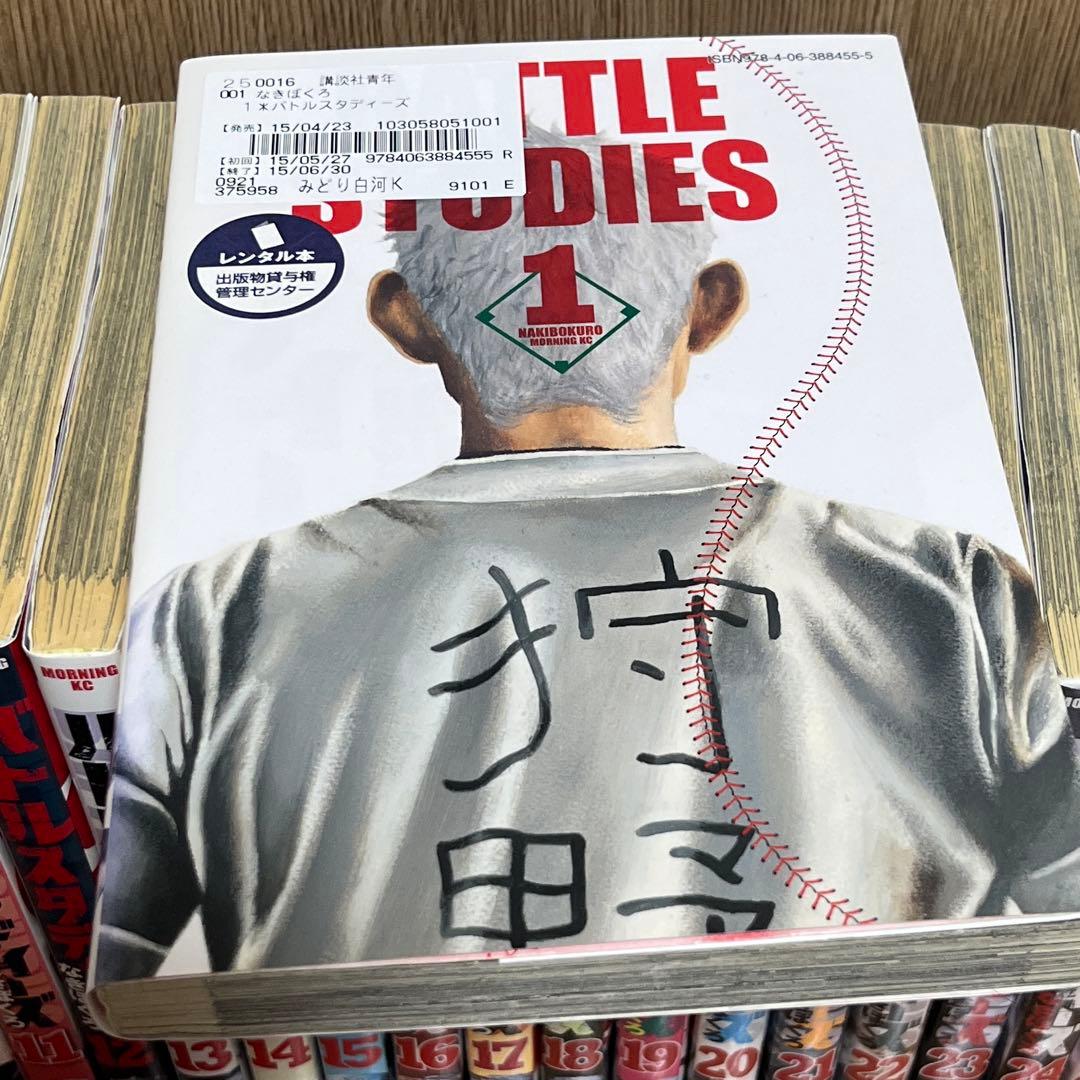 バトルスタディーズ　1巻〜39巻